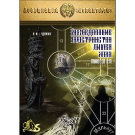 Исследование пространства Лимба, 2-е изд. (2022) (+ВИДЕОПРИЛОЖЕНИЕ) (Серия книг "Наследие Магистра") — электронная книга